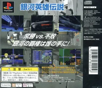 Ginga Eiyuu Densetsu (JP) box cover back